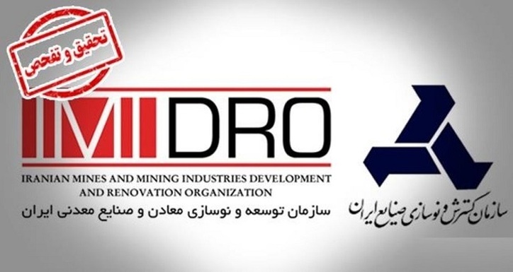 به زودی هیات ۱۵ نفره مجلس برای تحقیق و تفحص از شرکت‌های ایمیدرو و ایدرو تشکیل می‌شود/ بر اساس آیین‌نامه مجلس به موضوعات ورود می‌کنیم