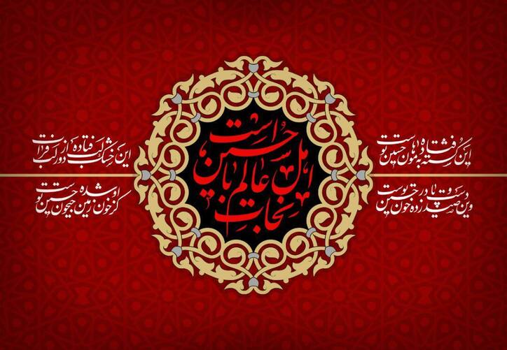پیام مدیرعامل شرکت فولاد اکسین خوزستان به مناسبت فرا رسیدن تاسوعا و عاشورای حسینی