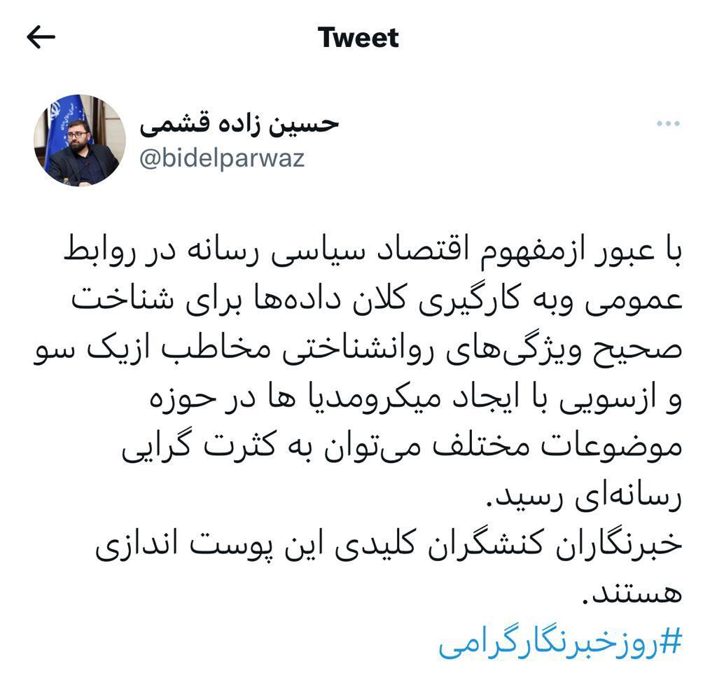 پیام مدیرکل ارتباطات صمت به مناسبت گرامیداشت روز خبرنگار