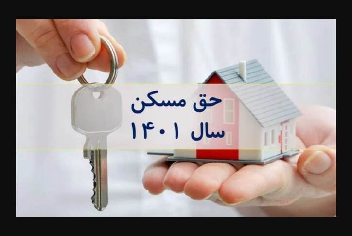 حق مسکن کارگران در سال ۱۴۰۱؛ همچنان بلاتکلیف!