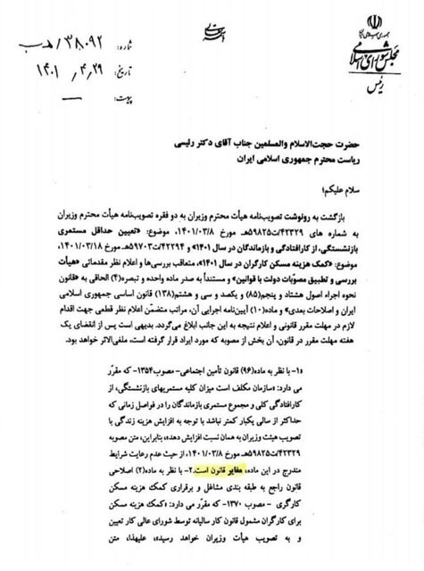 حق مسکن کارگران در سال ۱۴۰۱؛ همچنان بلاتکلیف! حق مسکن کارگران در سال ۱۴۰۱؛ همچنان بلاتکلیف!