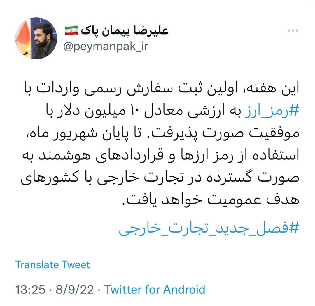 ثبت اولین سفارش رسمی واردات با رمزارز