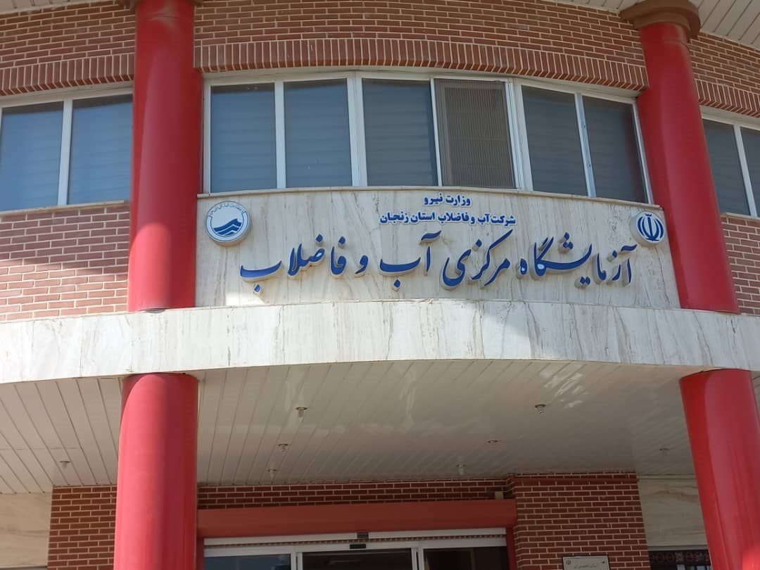 ۱۰۰ درصد تجهیزات آب و فاضلاب در کشور تولید میشود/ آب شرب زنجان فاقد هر گونه فلزات سنگین است ۱۰۰ درصد تجهیزات آب و فاضلاب در کشور تولید میشود/ آب شرب زنجان فاقد هر گونه فلزات سنگین است
