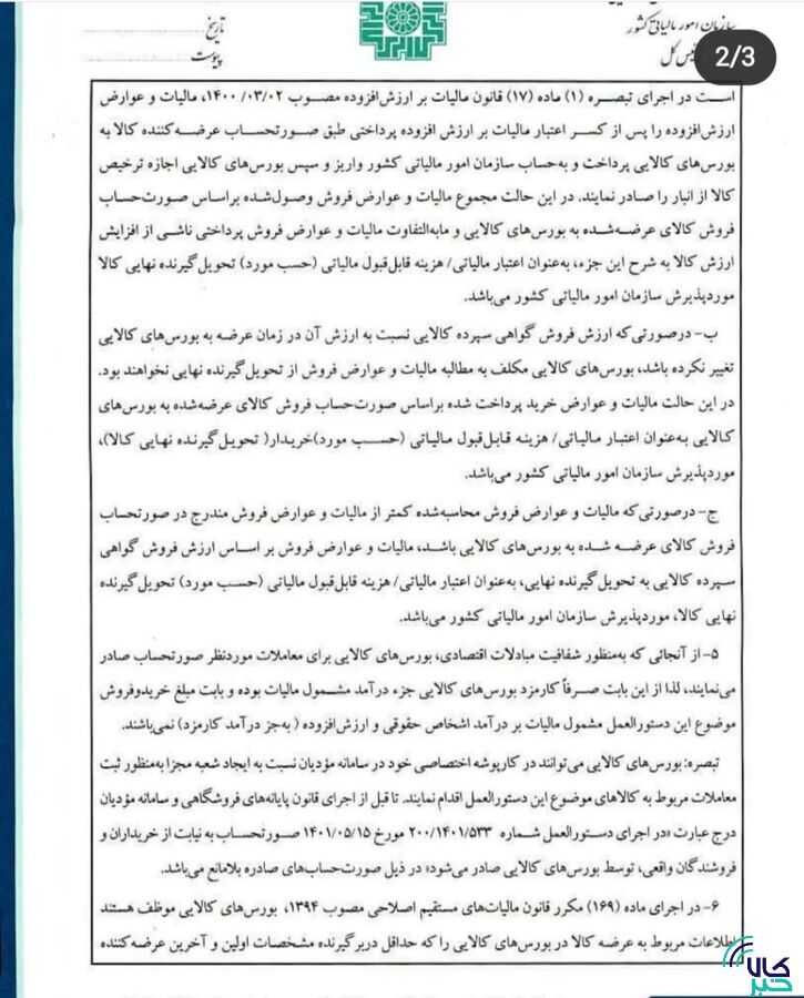 بخشنامه معافیت مالیاتی گواهی سپرده کالایی ابلاغ شد/ کالاهای جدید از راه میرسند بخشنامه معافیت مالیاتی گواهی سپرده کالایی ابلاغ شد/ کالاهای جدید از راه میرسند