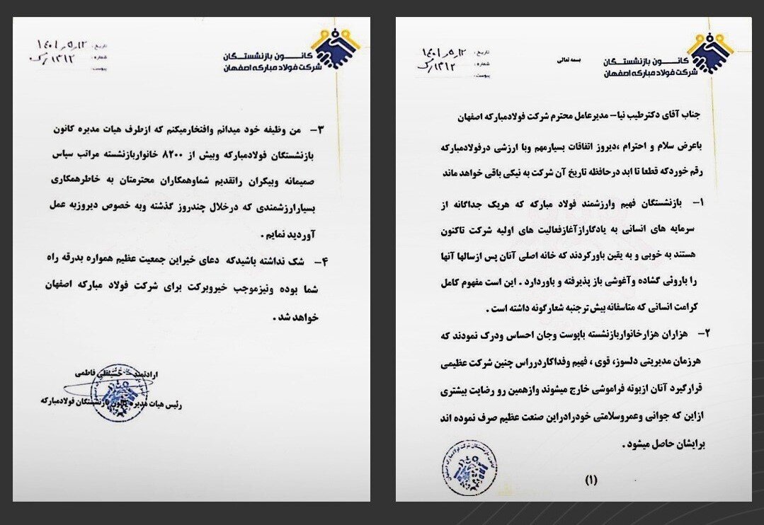 قدردانی رئیس هیات مدیره کانون بازنشستگان فولاد مبارکه از مدیرعامل این شرکت قدردانی رئیس هیات مدیره کانون بازنشستگان فولاد مبارکه از مدیرعامل این شرکت