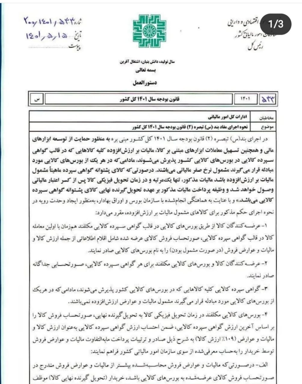 معافیت مالیاتی گواهی سپرده کالایی ابلاغ شد+سند معافیت مالیاتی گواهی سپرده کالایی ابلاغ شد+سند