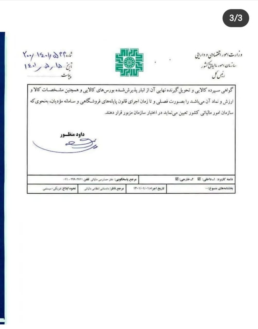 معافیت مالیاتی گواهی سپرده کالایی ابلاغ شد+سند معافیت مالیاتی گواهی سپرده کالایی ابلاغ شد+سند