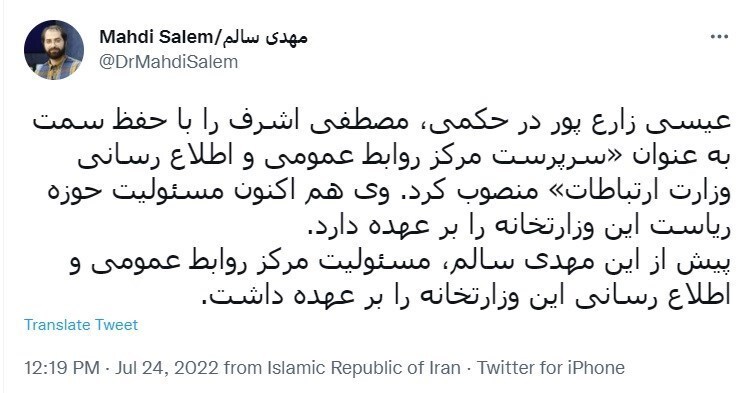 سرپرست جدید روابط عمومی وزارت ارتباطات منصوب شد سرپرست جدید روابط عمومی وزارت ارتباطات منصوب شد