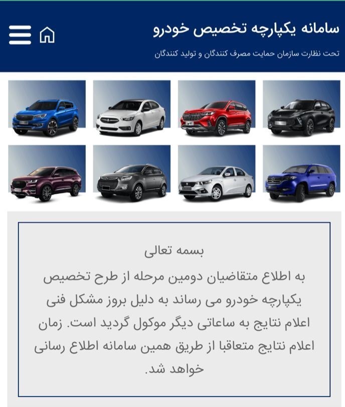اعلام اسامی برندگان دومین مرحله قرعه&zwnj;کشی خودرو به تعویق افتاد