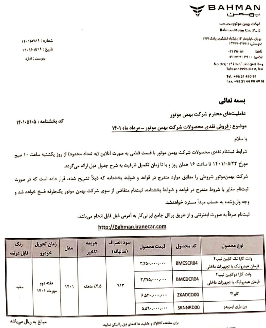 فروش نقدی و اقساطی بهمن موتور مرداد ۱۴۰۱/ وانت کارا تک کابین، دو کابین، اینرودز و کاپرا+جدول و شرایط فروش نقدی و اقساطی بهمن موتور مرداد ۱۴۰۱/ وانت کارا تک کابین، دو کابین، اینرودز و کاپرا+جدول و شرایط