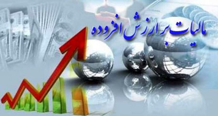 ابلاغیه جدید سازمان امور مالیاتی برای استرداد یک‌ماهه مالیات بر ارزش افزوده صادرات