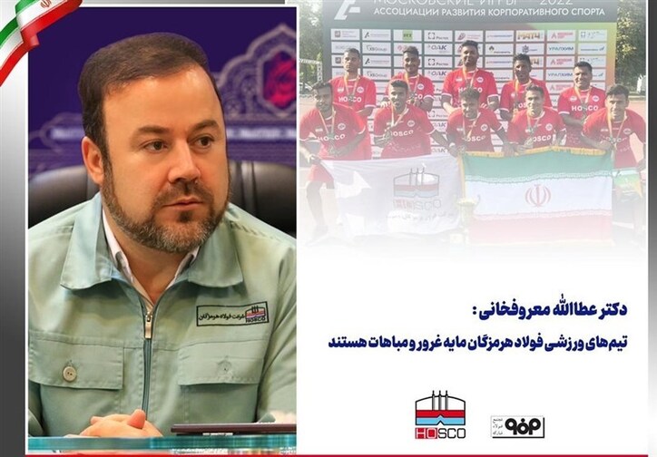تیم‌های ورزشی فولاد هرمزگان مایه غرور و مباهات هستند