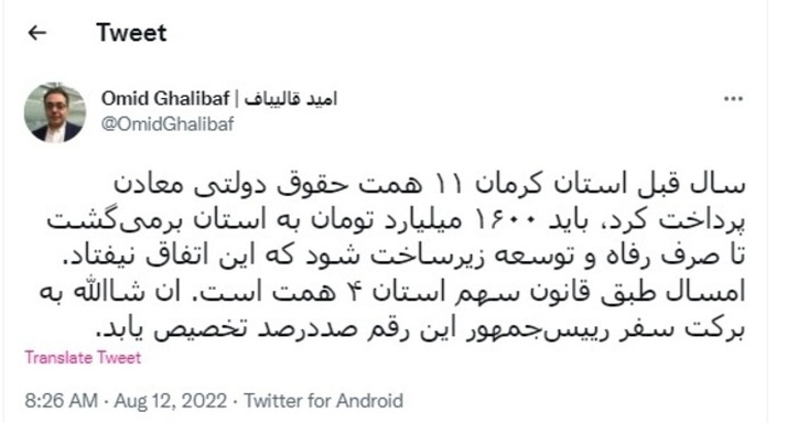سهم امسال استان کرمان از حقوق دولتی معادن؛ ۴ هزار میلیارد تومان