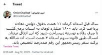 سهم امسال استان کرمان از حقوق دولتی معادن؛ ۴ هزار میلیارد تومان