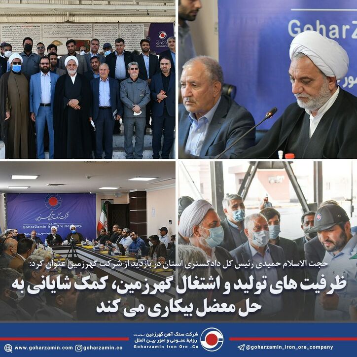 ظرفیت‌های تولید و اشتغال گهرزمین، کمک شایانی به حل معضل بیکاری می‌کند