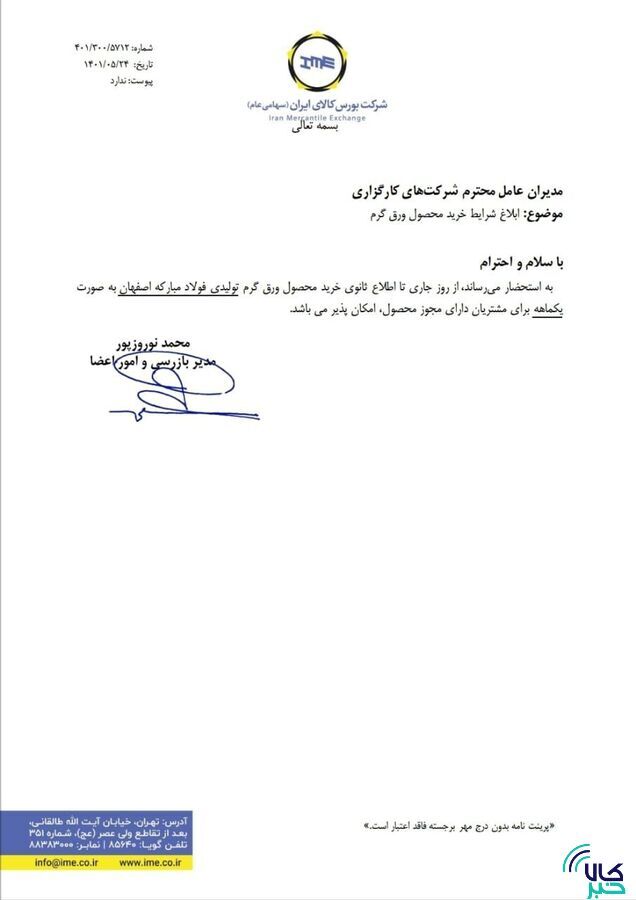 شرایط خرید ورق گرم ابلاغ شد شرایط خرید ورق گرم ابلاغ شد