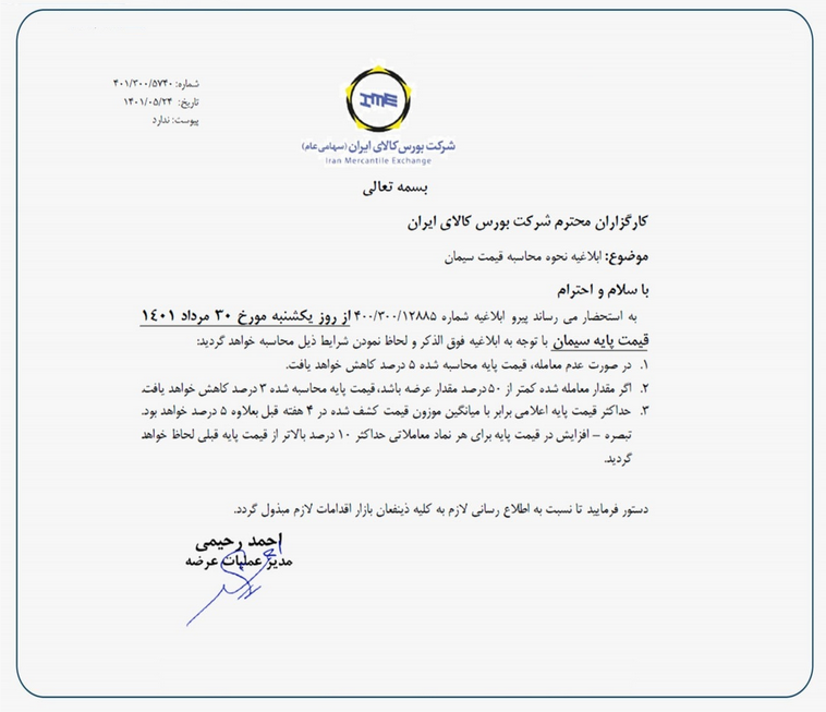 فرمول محاسبه قیمت پایه سیمان فرمول محاسبه قیمت پایه سیمان