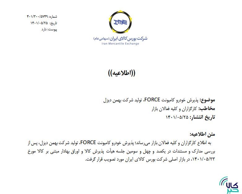 جزییات بیشتر از پذیرش خودروییها در بورس کالا جزییات بیشتر از پذیرش خودروییها در بورس کالا
