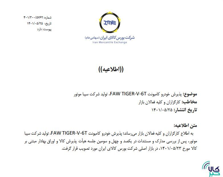 جزییات بیشتر از پذیرش خودروییها در بورس کالا جزییات بیشتر از پذیرش خودروییها در بورس کالا