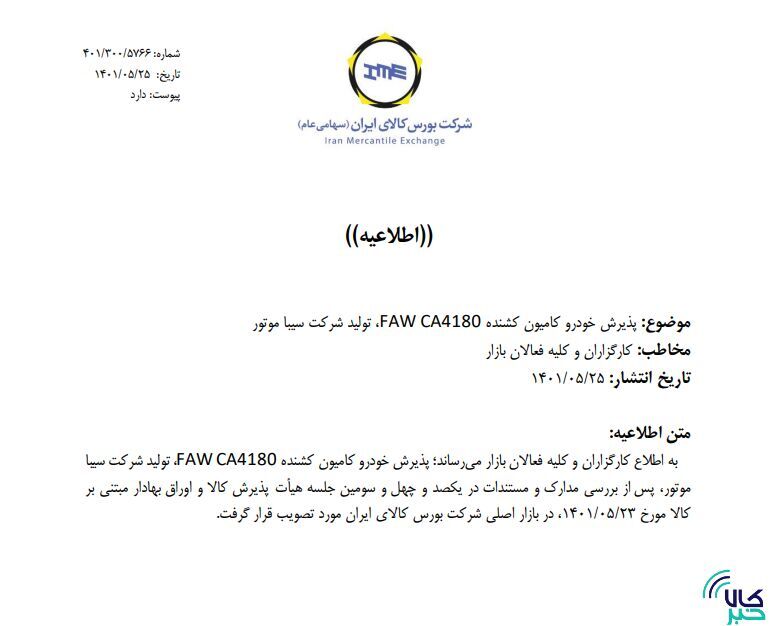 جزییات بیشتر از پذیرش خودروییها در بورس کالا جزییات بیشتر از پذیرش خودروییها در بورس کالا