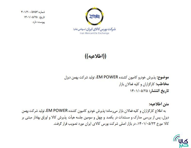 جزییات بیشتر از پذیرش خودروییها در بورس کالا جزییات بیشتر از پذیرش خودروییها در بورس کالا