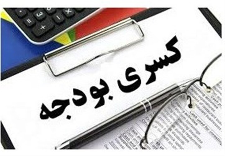 کسری ۲۰ هزار میلیارد تومانی بودجه در ۴ ماه اول امسال/ ۱۵۰ هزار میلیارد تومان منابع بودجه محقق نشد