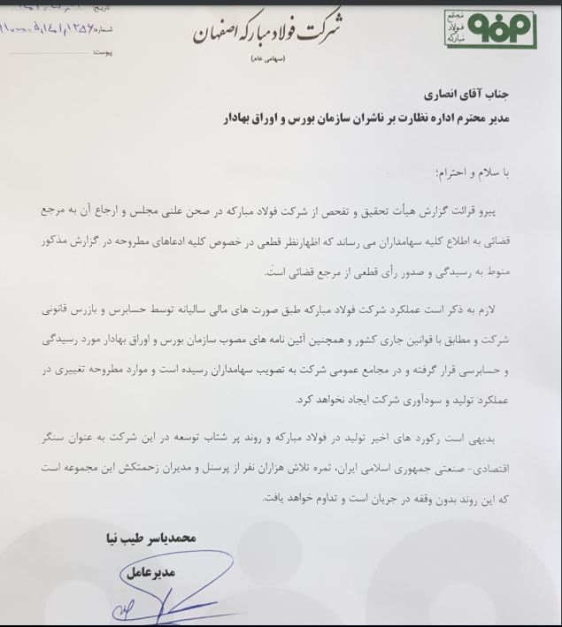 واکنش مدیر عامل فولاد مبارکه به گزارش تحقیق و تفحص واکنش مدیر عامل فولاد مبارکه به گزارش تحقیق و تفحص