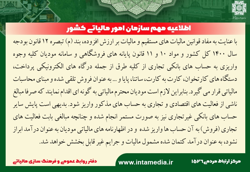 واریز به حسابهای تجاری به عنوان درآمد فروش تلقی میشود واریز به حسابهای تجاری به عنوان درآمد فروش تلقی میشود