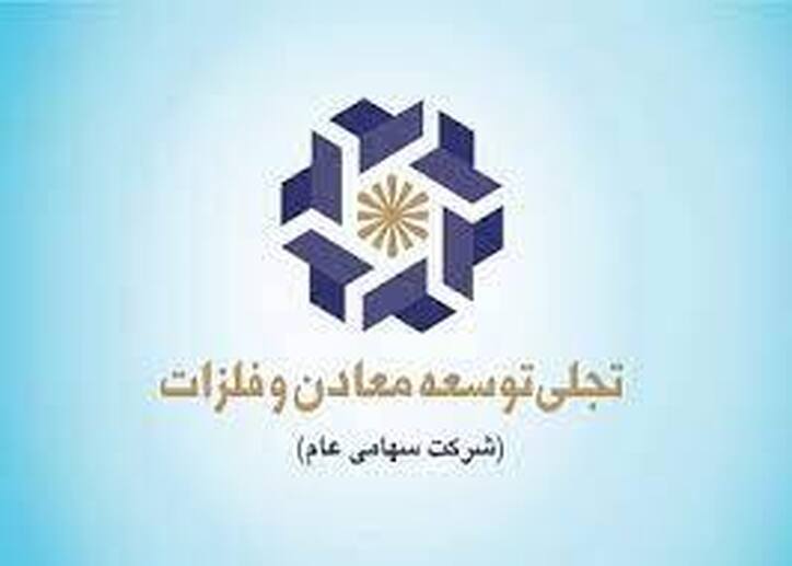 تداوم تامین پایدار در معادن