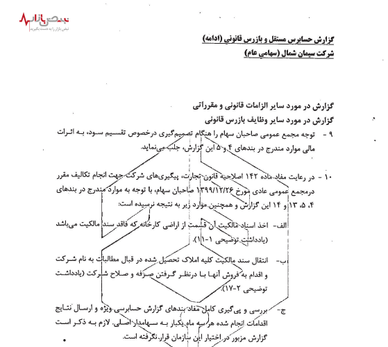 مشکل زمین گریبان گیر شرکتهای سیمانی مشکل زمین گریبان گیر شرکتهای سیمانی