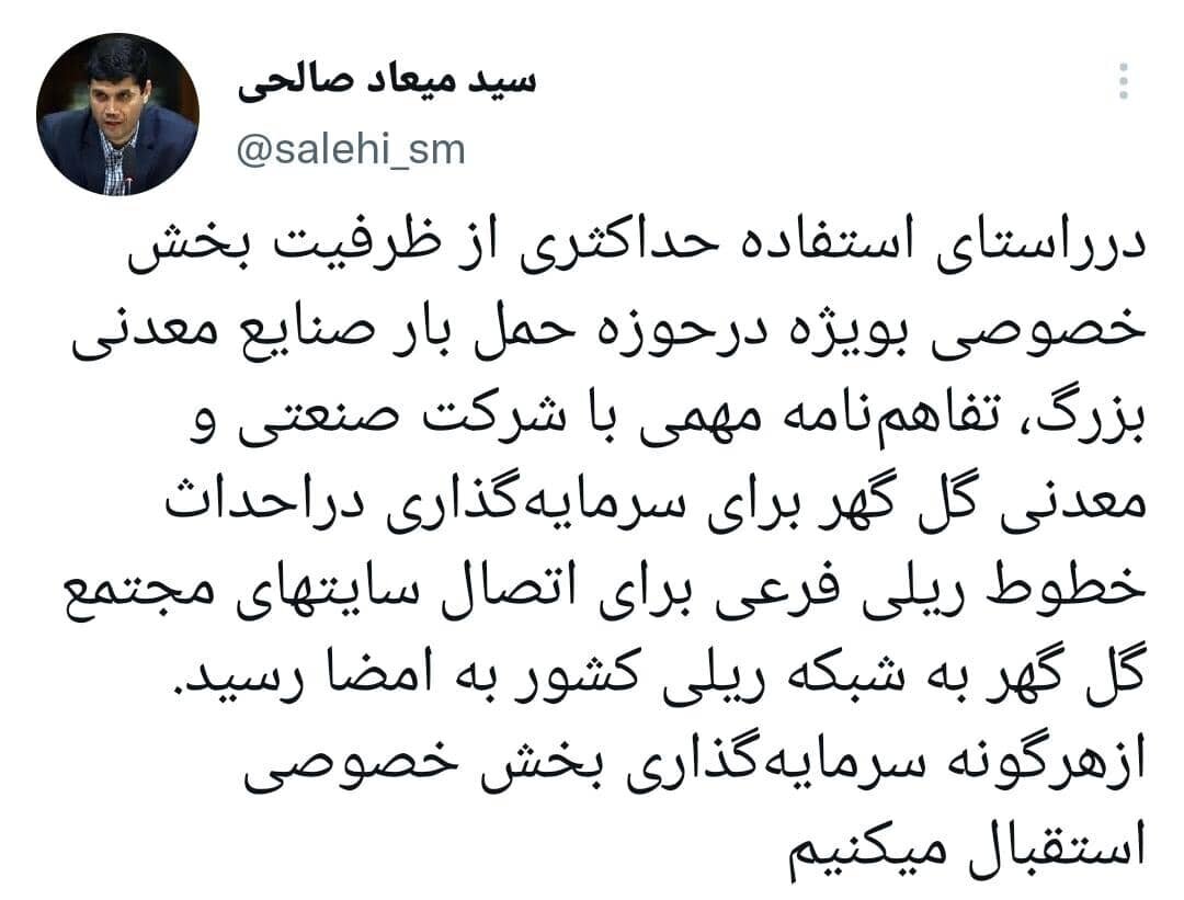 سایتهای مجتمع گلگهر به شبکه ریلی کشور متصل میشود سایتهای مجتمع گلگهر به شبکه ریلی کشور متصل میشود