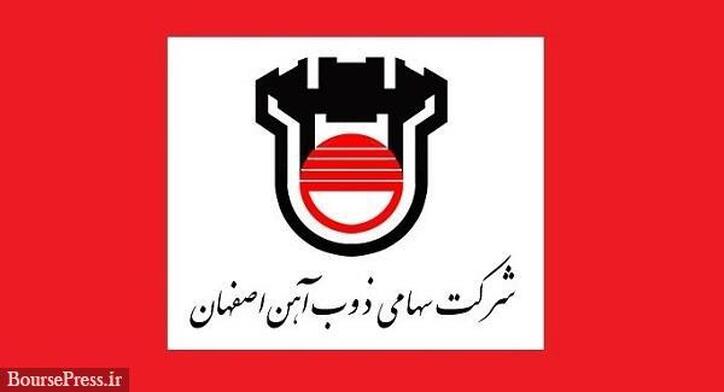 ذوب آهن ۱۳.۳ هزار میلیارد تومان درآمد شناسایی کرد/ دلایل تغییرات عملکرد