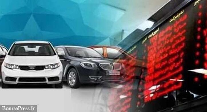 عرضه آزمایشی خودرو‌های غیرمشمول قیمت‌گذاری شورای رقابت در بورس
