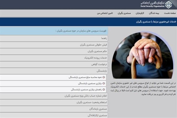 خبر مهم برای متقاضیان دریافت حقوق بازنشستگی: ثبت درخواست غیرحضوری + لینک ثبت نام خبر مهم برای متقاضیان دریافت حقوق بازنشستگی: ثبت درخواست غیرحضوری + لینک ثبت نام
