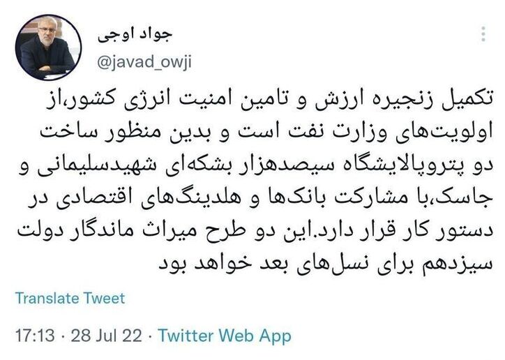 اوجی: دو طرح پالایشگاهی به عنوان میراث ماندگار دولت سیزدهم خواهیم ساخت