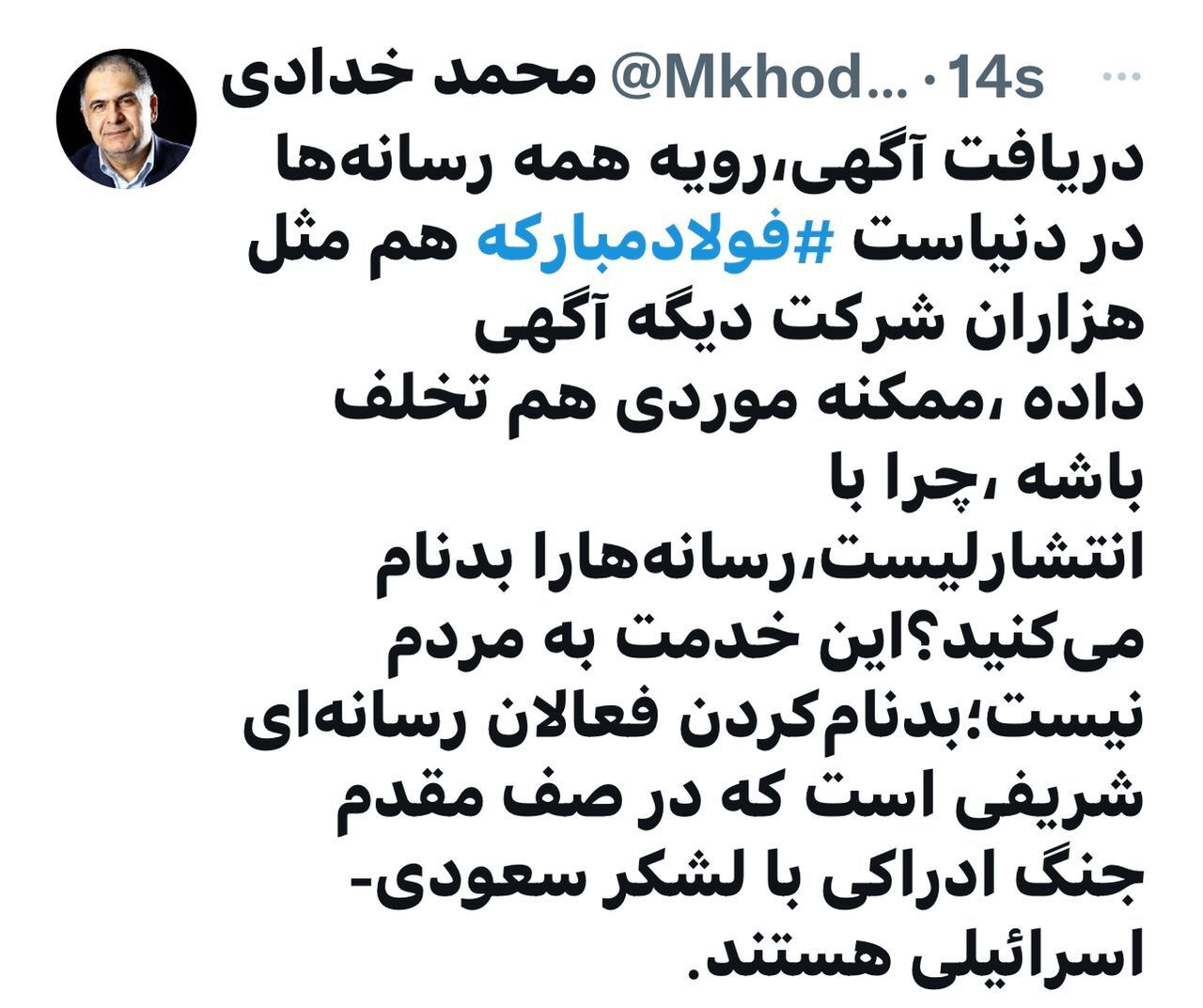 بیخود رسانهها را بد نام نکنید بیخود رسانهها را بد نام نکنید