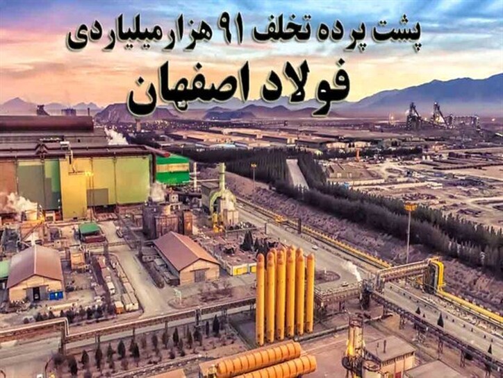 دستاورد‌های فولاد مبارکه اصفهان در عرصه صنایع تولیدی/ اشتباه یک فرد، نباید موجب بدنامی یک برند خوشنام شود