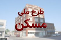 قابل توجه متقاضیان خانه طرح‌های دولتی/ قیمت مسکن ملی چقدر می‌شود؟