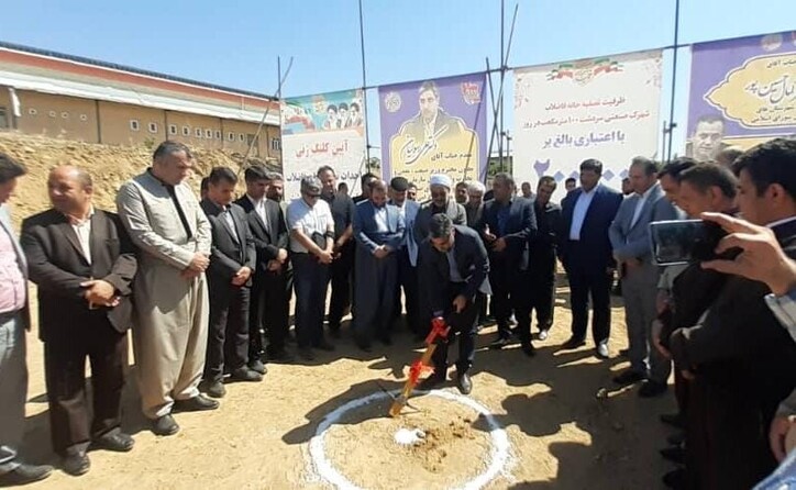 آغاز عملیات اجرایی احداث تصفیه خانه فاضلاب شهرک صنعتی سردشت در استان آذربایجان غربی