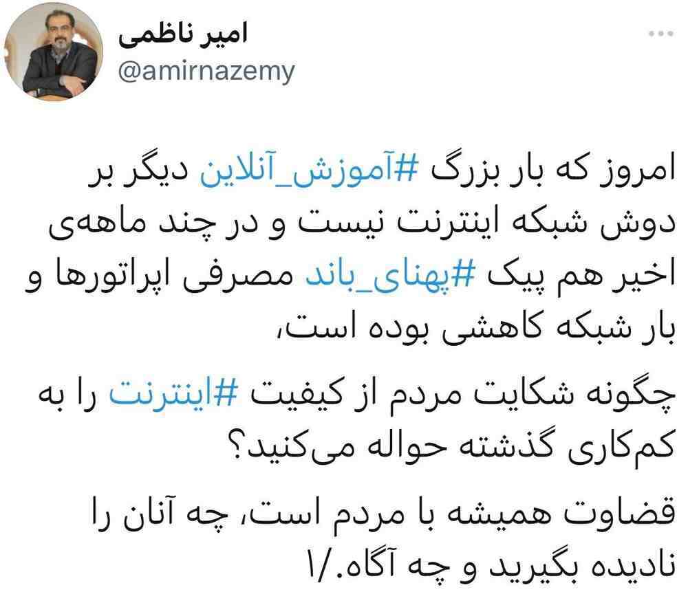 مقصر اصلی کاهش سرعت اینترنت کیست؟