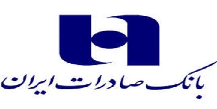 سهم ۱۴ درصدی بانک صادرات از کل تسهیلات اعطایی به شرکت‌های دانش‌بنیان