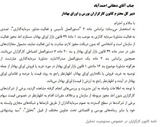تحلیل سهام بورسی ممنوع شد! / تحلیلگران باید مجوز بگیرند تحلیل سهام بورسی ممنوع شد! / تحلیلگران باید مجوز بگیرند