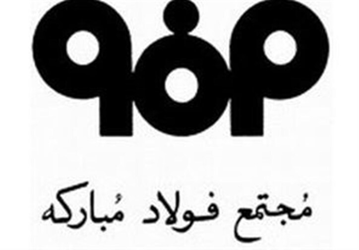 رشد معنادار تولید فولاد مبارکه در پنج‌ماهه نخست سال ۱۴۰۱