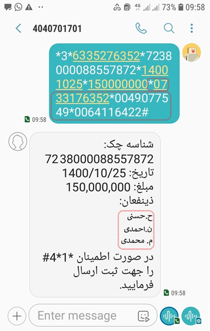 چگونه چک صیادی را از طریق پیامک ثبت کنیم؟ چگونه چک صیادی را از طریق پیامک ثبت کنیم؟