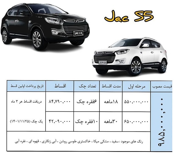 طرح فروش اقساطی جک S۵ نیوفیس ویژه شهریورماه ۱۴۰۱+جدول و شرایط طرح فروش اقساطی جک S۵ نیوفیس ویژه شهریورماه ۱۴۰۱+جدول و شرایط