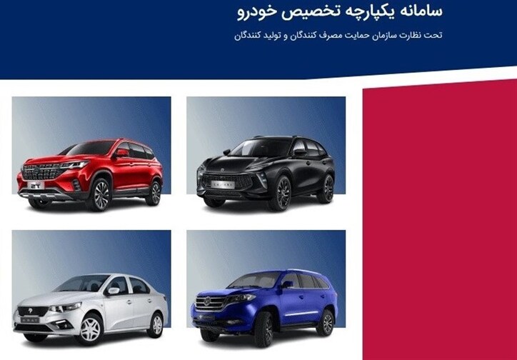 آغاز ثبت نام سومین دوره قرعه کشی خودرو از چهارشنبه ۱۶ شهریورماه