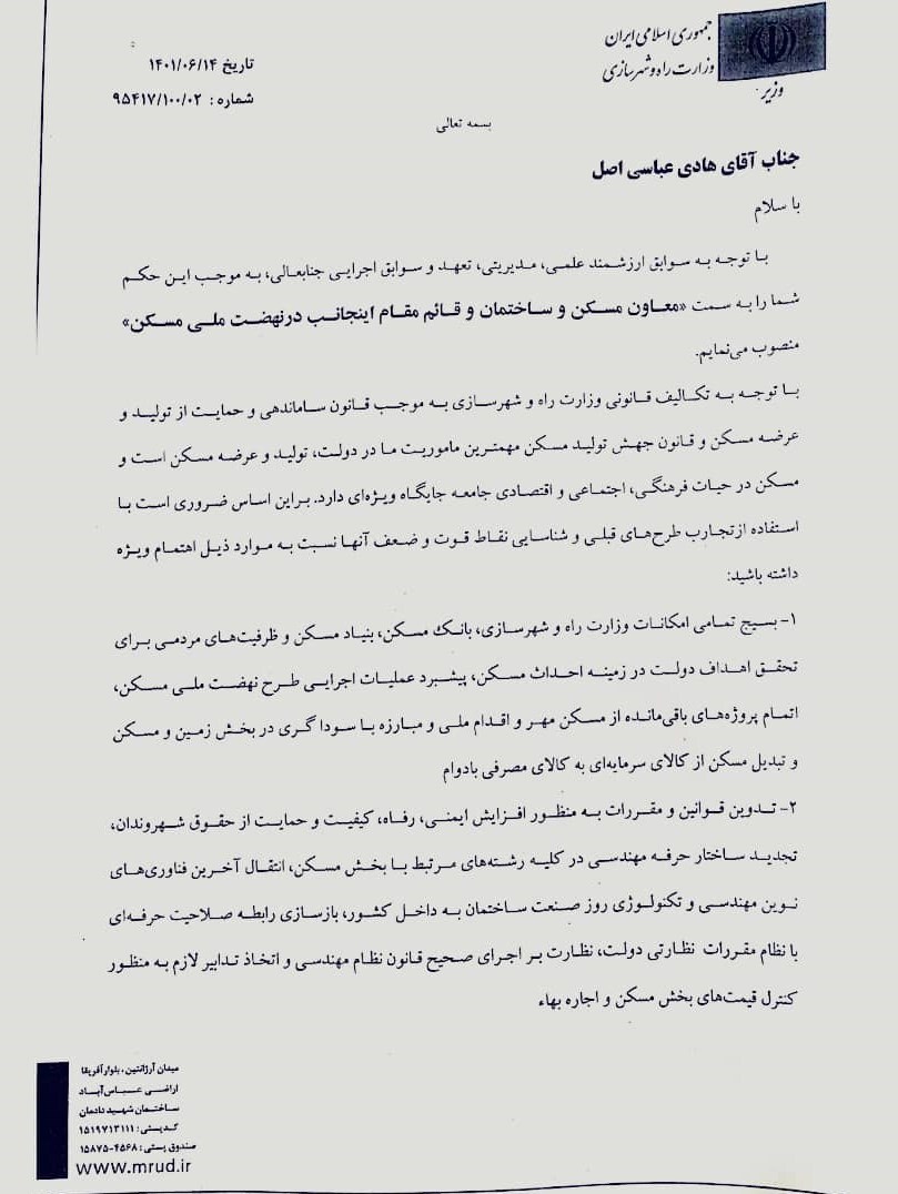 قائم مقام وزیر راه در نهضت ملی مسکن منصوب شد
