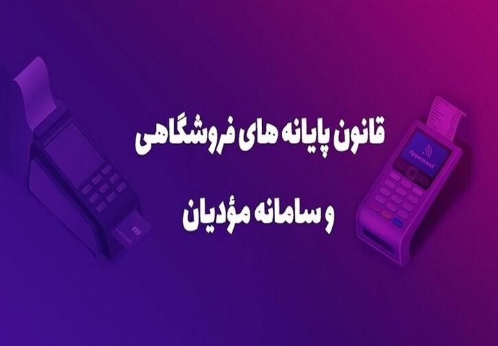 جزئیات محاسبه مالیات ارزش افزوده از طریق سامانه مودیان