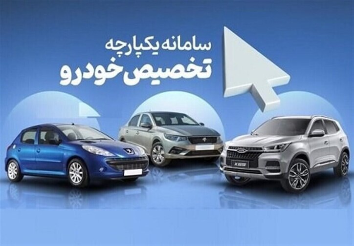 آغاز ثبت نام قرعه‌کشی جدید خودرو از فردا/ شانس برنده شدن بیشتر شد