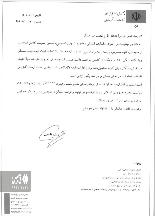 انتصاب قائممقام وزیر راه در بخش مسکن انتصاب قائممقام وزیر راه در بخش مسکن